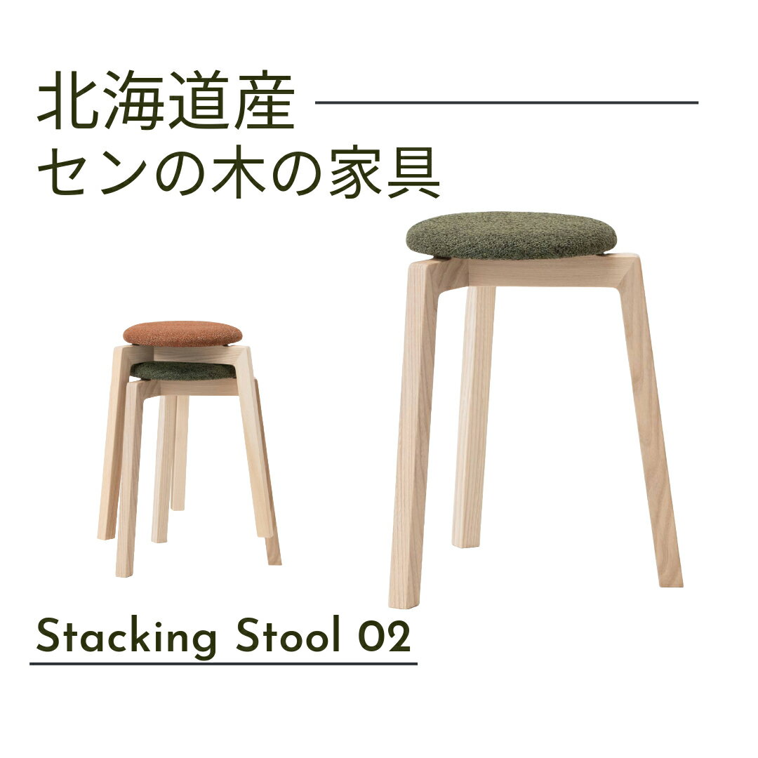 Rakuten - 大雪木工 スツール 幅37cm Stacking Stool 02 布座 6色から選べる 天然木 セン材 ウレタン仕上 スタッキング可 北海道家具 国産家具 日本製 送料込み