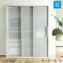 【組立設置サービス付】 シギヤマ ラビン キッチンボード カラー2色 幅161 奥行56 高さ200 引き戸 3枚連動式扉 2口コンセント 飛散防止ガラス プッ...