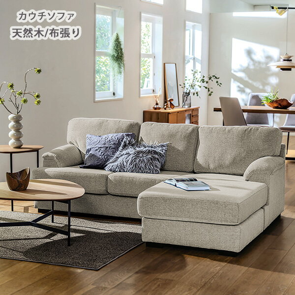 Rakuten - LS-420-F カウチソファ カラー3色 布張り 幅199 奥行159 グレー色 天然木 ウレタンフォーム ウェービングベルト 左右反転 シンプル 北欧 ノルディック デザイン SOFA 送料込み