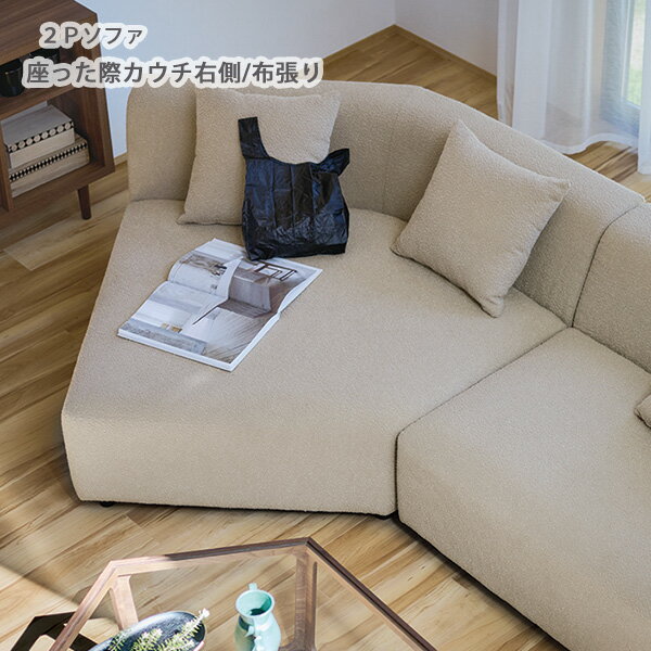 Rakuten - LS-430-R-MF カウチソファ 布張り 幅147 奥行150 ライトグレージュ色 座った際カウチ右側 クッション付き ワイド ウレタンフォーム ポケットコイルスプリング 2Pカウチソファ 2人掛けカウチソファ 送料込み