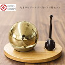 たまゆらリン 3点セット りん 2.0寸 金色 金メッキ リン台 北海道生産 リン棒 グッドデザイン賞 天然木 ウォールナット材 ブラックチェリー材 黒檀 花梨 メープル 仏壇 仏具 アルタ ALTAR