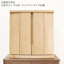 仏壇 TS-17M 天然木 メイプル材 幅50cm 高さ50.5cm ワイドサイズ 北海道 旭川 日本製 無垢材 須弥段 スライド棚 LEDライト コンパクト仏壇 リビング仏壇 仏壇 仏具 アルタ ALTAR 送料込み