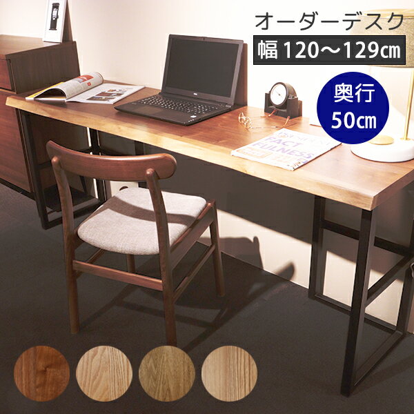 Information※ご注文確認後（お支払い確認後）にメーカーへ発注します。受注生産品のため、キャンセル、変更はできません。お届けまでに約45日程度掛かります。予めご了承ください。※追加料金がかかる場合（別途追加送料、追加オプション料金など）ご注文時に送信される自動メールでは、追加料金は反映されません。ご注文の受付確認後、追って別途料金をメールにてお知らせ致しますので、ご確認ください。※商品がお手元に届きましたら、すぐに、注文と違ったものが送られていないかどうか、商品に破損・不良などがないかどうか、ご確認ください。天板ウォールナット材と鉄製L字脚の組み合わせ 天板オーク材と鉄製L字脚の組み合わせ 天板クルミ材と木製台形脚の組み合わせ 天板ニレ材と鉄製L字脚の組み合わせ 説明デスクの幅は1200～1290mmの間で10mm単位でご指定ください。奥行は最も狭い部分が500mmとなっていますが、前面の形状が商品1点ごとに異なるため、測る場所によって500mmよりも20～30mmほど深くなっています。受注生産品のため、キャンセル、変更はできません。お届けまでに約45日程度掛かります。予めご了承ください。詳細●材質：（天板）天然木無垢材●塗装：ウレタン塗装サイズ●外寸：幅1200～1290×奥行500×高さ705(mm)●天板厚み：35mm 天然木の為、色味や木目など一つ一つ異なります。木目や色味、節の出方などが理由での交換・返品は承れませんのでご了承下さい。※ご利用のモニターによって、商品の色味や素材感などが、実物と微妙に異なる場合がございます。ご了承ください。