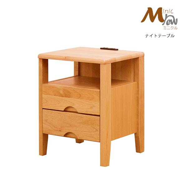 ナイトテーブル ミニクル 幅40 高さ50 天然木 アルダー材 コンセント付 引出し チェスト 収納家具 寝室..