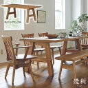 【組立設置サービス付】 ダイニングテーブル 優樹 ゆうき 幅150cm 天然木 オーク材 節あり 木製 長方形 和風 ナチュラル カントリー 送料込み