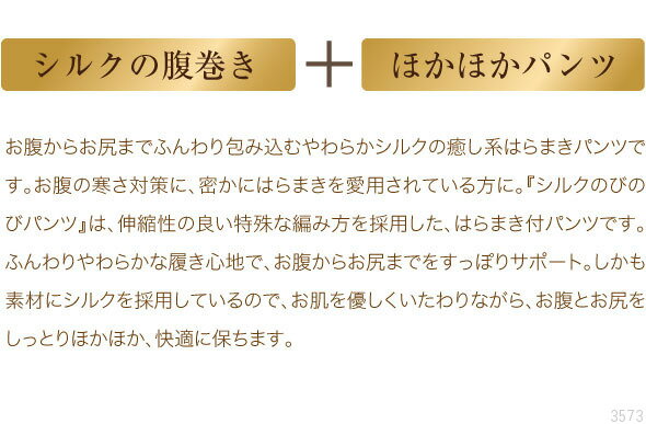 腹巻きパンツ レディース パンツ 腹巻 腹巻き シルク あったか お腹すっぽりショーツ お腹あったか 腹巻き付きパンツ 腹巻き付き お腹 温め 温める グッズ あったか インナー 腰 ウエスト ゆったり 冬 [ シルクのびのびパンツ ]