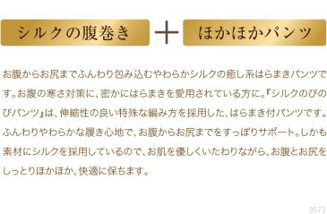 スーパーSALE＼クーポン＆全P2倍／ 腹巻きパンツ レディース パンツ 腹巻 腹巻き シルク あったか お腹すっぽりショーツ お腹あったか 腹巻き付きパンツ 腹巻き付き お腹 温め 温める グッズ あったか インナー 腰 ウエスト ゆったり 冬 暖かい [ シルクのびのびパンツ ]