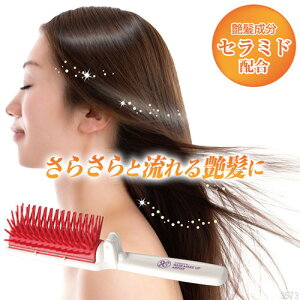 ブラシ 櫛 ヘアブラシ くし 携帯 折りたたみ コンパクト トリートメント ポーチ 艶髪 セラミド ブラッシング 美容院 美容師 [ 美容師さんの艶髪ブラシ 携帯用 ]