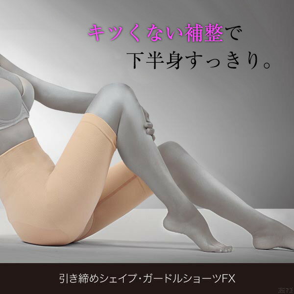 【5%OFFクーポン 8/ 11 1:59まで】 在庫処分　ガードル ハイウエスト ヒップアップ ぽっこりお腹 痩せ ..