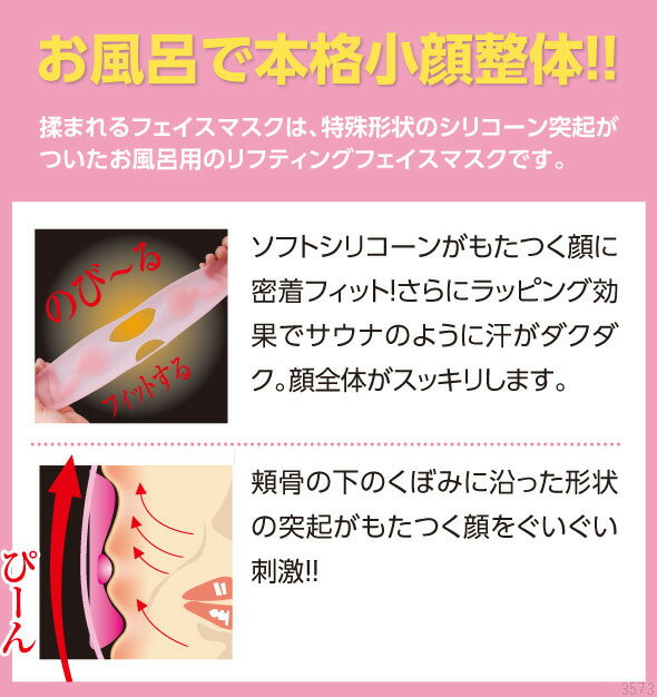 フェイスマスク フェイスパック リフティング 小顔 風呂 マッサージ 二重アゴ ほうれい線 目元 口元 たるみ シリコーン 発汗 サウナ 整体 温め 指圧 リフトアップ [ 揉まれるフェイスマスク ]