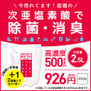 次亜塩素酸 2500ml ジアニスト500ppm 除菌消臭 次亜塩素酸水対応噴霧器もあり次亜塩素酸水スプレーで撃退