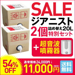 お得なセットで空間除菌