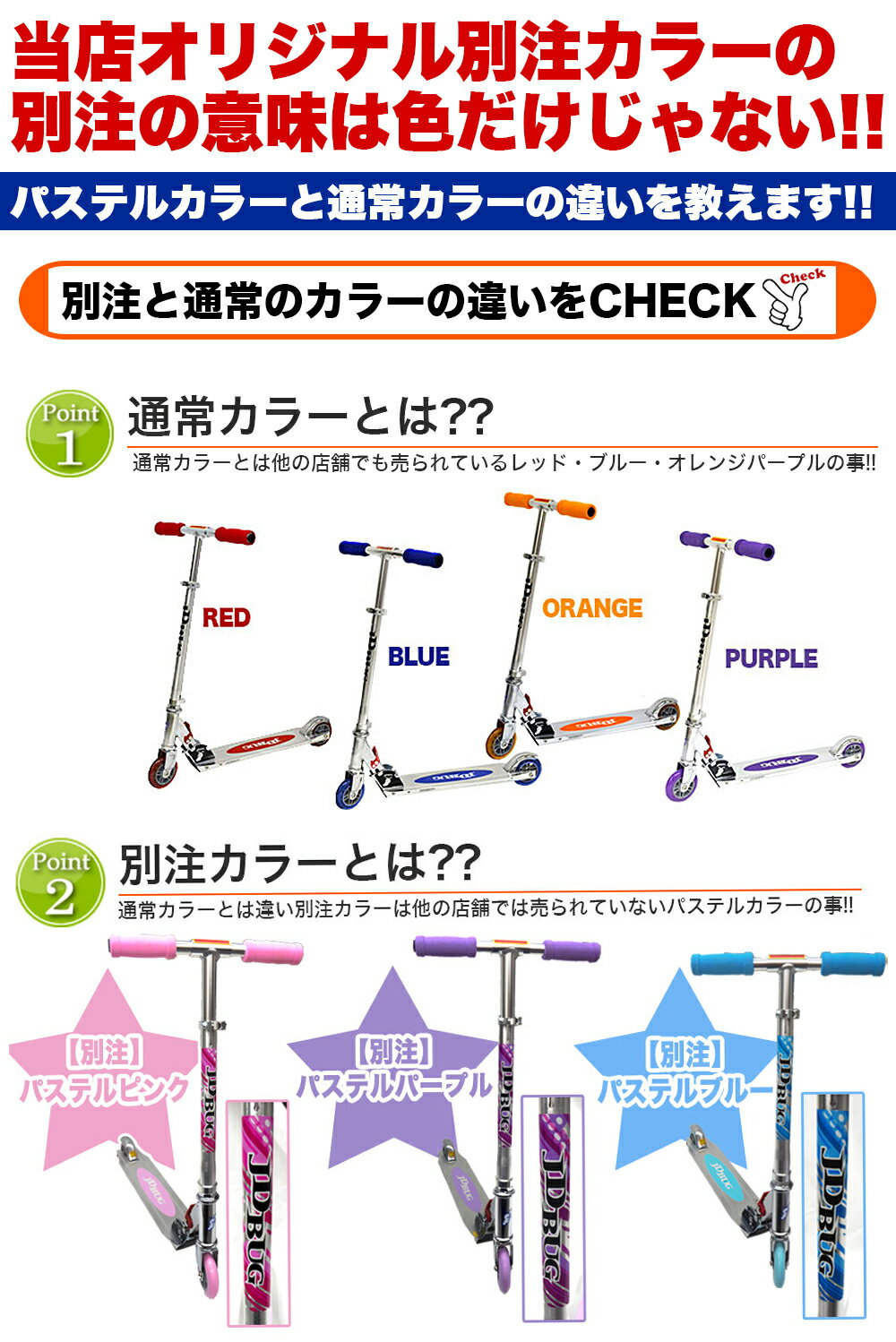 【期間限定!ポイント10倍】【プロテクタープレゼント】キックボード 子供 別注カラー 当店限定モデル キックスケーター 子供用 キックスクーター キッズ ブレーキ付 コンビニ受取可能 別注 jd razor jd bug ms-101a 大人用 福袋 送料無料通販格安セール情報 楽天 通販