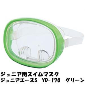 YASUDA(ヤスダ) YD-170 ジュニアエースS 水中マスク ネオングリーン 【代引不可】