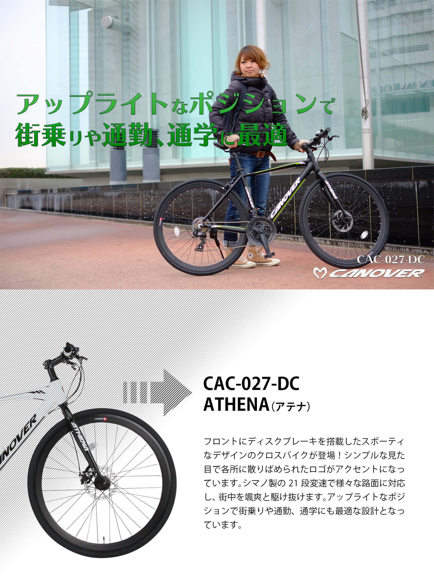 クロスバイク 完成品 自転車 700×28C(約27インチ) フロントディスクブレーキ シマノ製21段変速 軽量 アルミフレーム LEDライト付き カノーバーCANOVER CAC-027-DC ATHENA