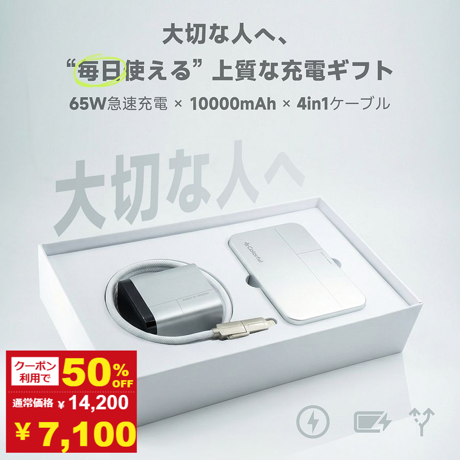 【もらって嬉しい ギフトボックス 】 充電器 セット モバイルバッテリー MagSafe 10000mAh 65W 急速充電器 PD対応 4in1ケーブル 磁気収納 ワイヤレス充電 iPhone16 15 14 Pro Android MacBook iPad ノートPC 小型 大容量 軽量 旅行 出張 ギフト プレゼント 充電セット