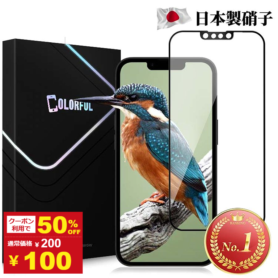 【SS限定★50%OFF】iPhone ガラスフィルム 保護フィルム 液晶保護フィルム 日本製旭硝子 送料無料 iPhone17 Air 17e 17Pro Max iPhone16 16Plus iPhone15 iPhone14 Pro Max Plus iPhone13 13Pro Max iPhone12 12Pro iPhone11 11Pro Max iPhoneSE3 SE2 第3世代 8 7