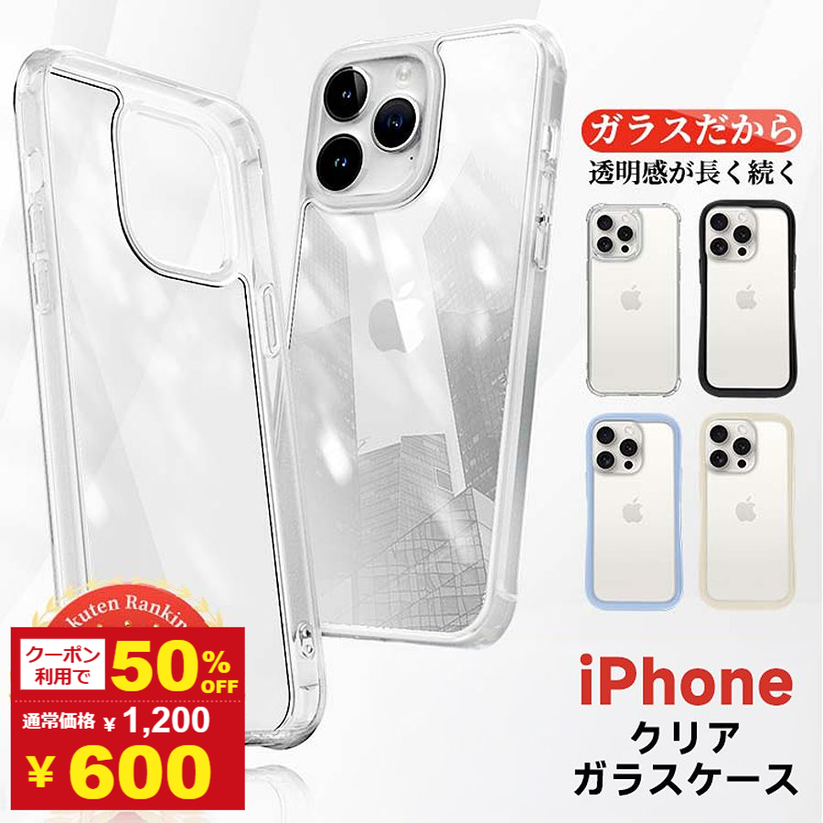 【SS限定★50%OFF】iPhone ガラスケース クリアケース フルクリア 背面ガラス スマホケース ストラップホール付き iPhone17 17e 17Pro iPhone16 16e 16Pro 16Plus 16Pro Max iPhone15 iPhone14 14Plus Pro Max iPhone13 Pro iPhone12 iPhone11 11Pro SE3 SE2 8 7