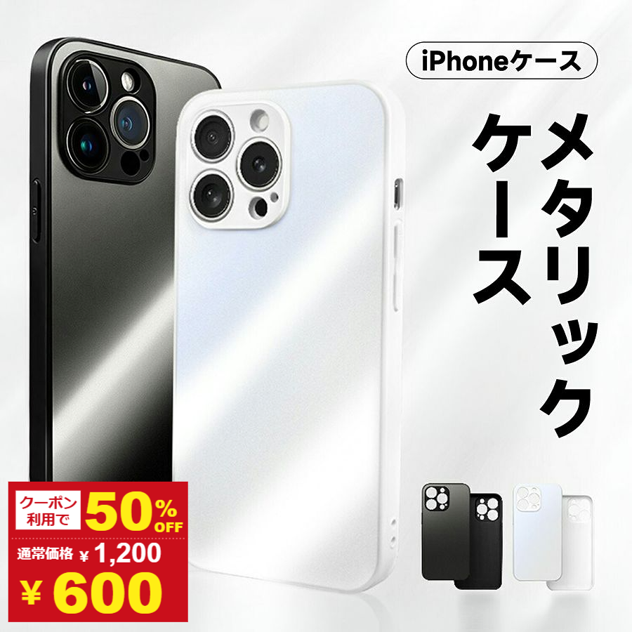 【SS限定★50%OFF】iPhone ケース メタリック スマホケース 保護ケース 保護カバー iPhone17 Air 17e 17Pro Max iPhone16 16e 16Pro 16Pro Max 16Plus iPhone15 15Pro 15Pro Max iPhone14 14Pro iPhone13 13Pro iPhone12 12Pro iPhoneSE3 アイフォンケース 送料無料
