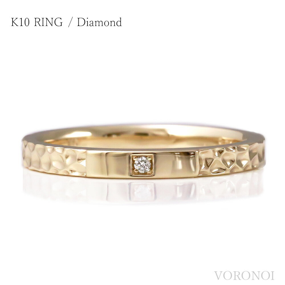 K10 ダイヤモンド 幅約2.2mm ゴールド リング 指輪 地金 シンプル 個性的 光 単品 大人かわいい 華奢 平打ち 凹凸 煌めく ギフト ユニセックス ギフト 誕生日 記念日 金 gold 母の日 VORONOI ボロノイ