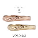 【刻印入れ無料】 K10 マリッジリング カップルリング ペアリング 波 10金 ゴールド 男性 女性 シンプル 個性的 ギフト ギフト 誕生日 記念日 金 ピ...