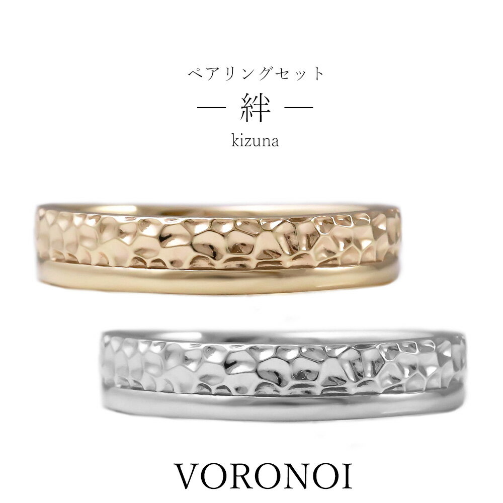 【刻印入れ無料】 K10 マリッジリング カップルリング ペアリング 絆 10金 ゴールド 男性 女性 シンプル 個性的 ギフト ギフト 誕生日 記念日 金 ピ...