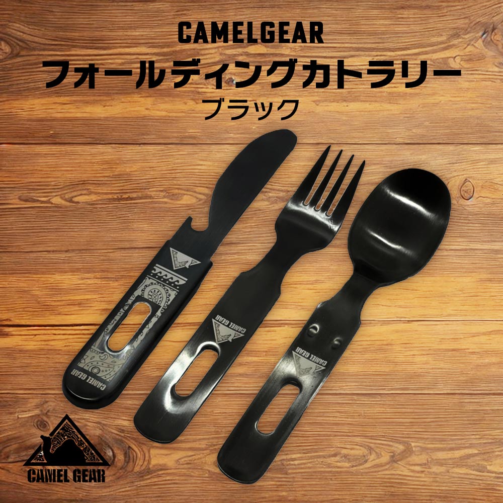 Jg[ Zbg AEghA Lv BBQ o[xL[  CAMEL GEAR LMA tH[fBOJg[ tH[N Xv[ iCt 3_Zbg (ubN)