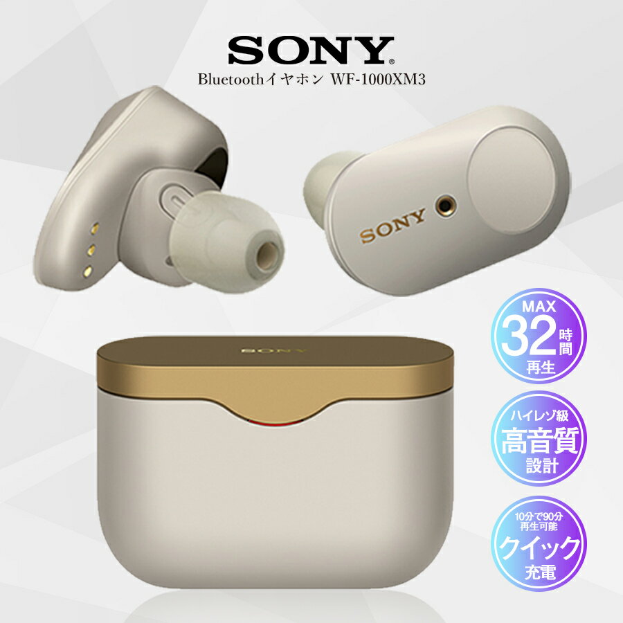 【国内正規品】イヤホン Bluetooth ソニー SONY WF-1000XM3 SM プラチナシルバー ワイヤレス 高音質 iphone アンドロイド android ノイズキャンセリング 両耳 片耳 タッチセンサー マイク付き ハンズフリー通話 テレワーク 父の日 母の日