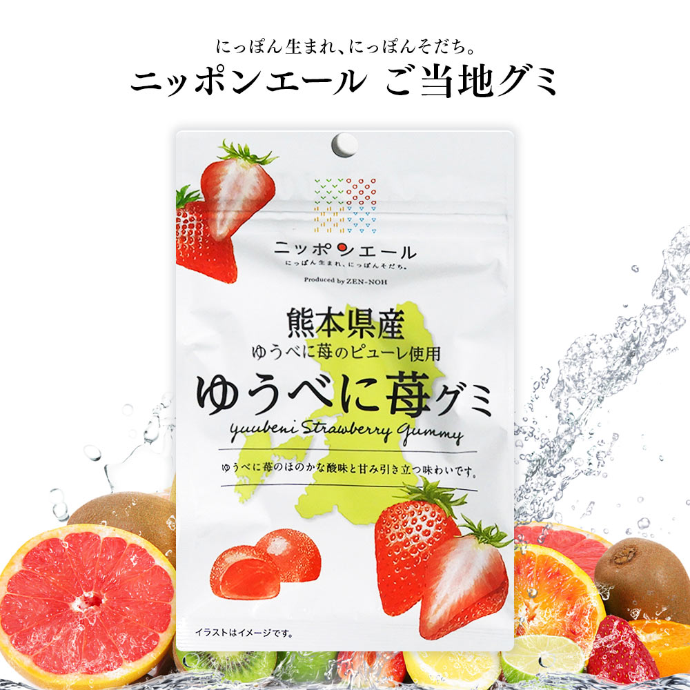 【新商品】ご当地グミ ニッポンエール 熊本県産 ゆうべに苺グミ ご当地 お菓子 グルメ お土産 名産 果実グミ 全国農協食品のサムネイル