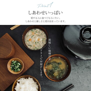 【10種類 味噌汁セット】味噌汁 お味噌汁 みそ汁 フリーズドライ 高級 即席 業務用 インスタント セット 無添加 有機 詰め合わせ 内祝 敬老の日 内祝い 食品 コスモス食品