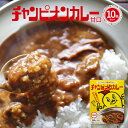 レトルトカレー カレー レトルト 詰め合わせ 甘口 [ 金沢カレーの元祖 チャンピオンカレー 甘口 180g 1袋 10個セット ] TV 秘密のケン..