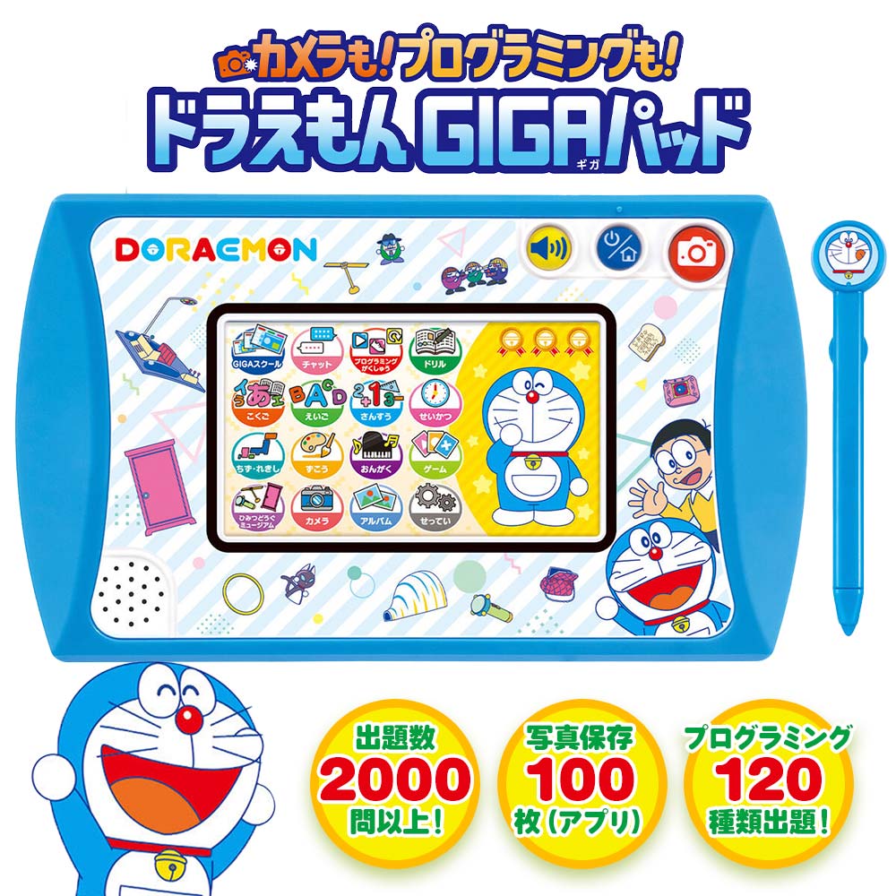 おもちゃ 子供 パソコン 学習 勉強 知育 タブレット プログラミング [ バンダイ カメラも！プログラミングも！ ドラえもん GIGAパッド ] 充電器別売 誕生日 入学祝い 卒業祝い 卒園祝い 入園祝い クリスマス プレゼント