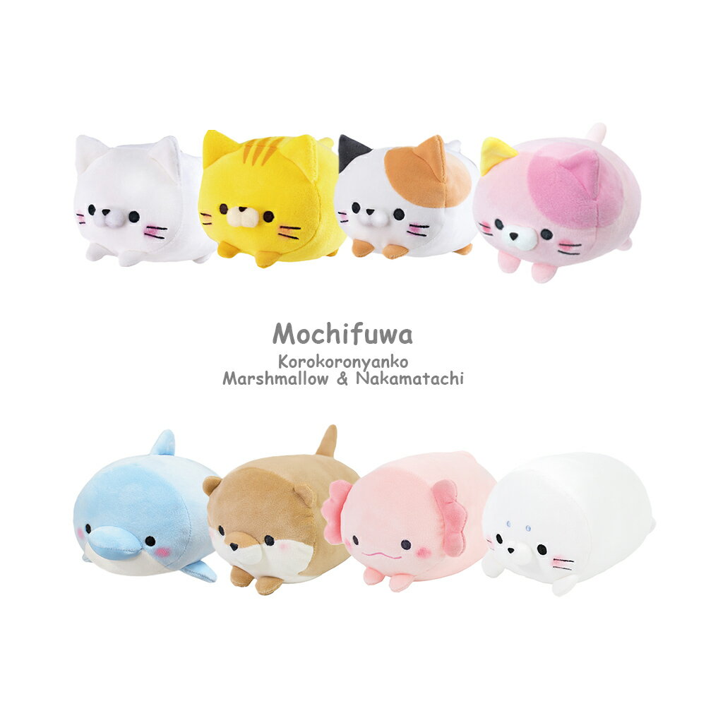 ぬいぐるみ 動物 猫 ネコ もちふわ！ころころにゃんこ ころころすいぞくかん こわくないね まったり もちもち 手乗り 手のひらネコ みけねこ とらねこ こども かわいい 小さい きもちいい プレゼント 女の子