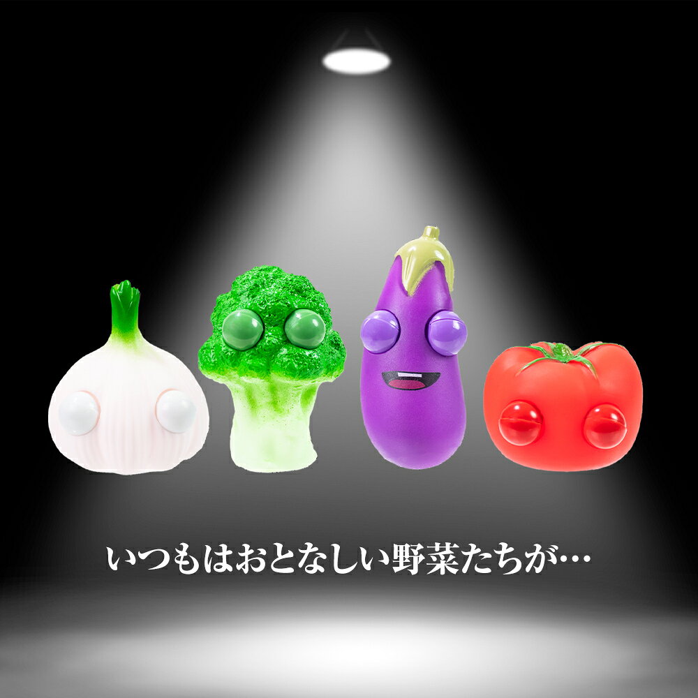 【4種類セット】おもちゃ スクイーズ おもしろ 押したら目が飛び出す ストレス解消グッズ [ とびだす！ベジタブルモンスターズ ] 伸びる 気持ちいい 野菜 トマト ナス 玉ねぎ ブロッコリー vt-store-10010075 いただきプラザ楽天市場店 サンプル画像3