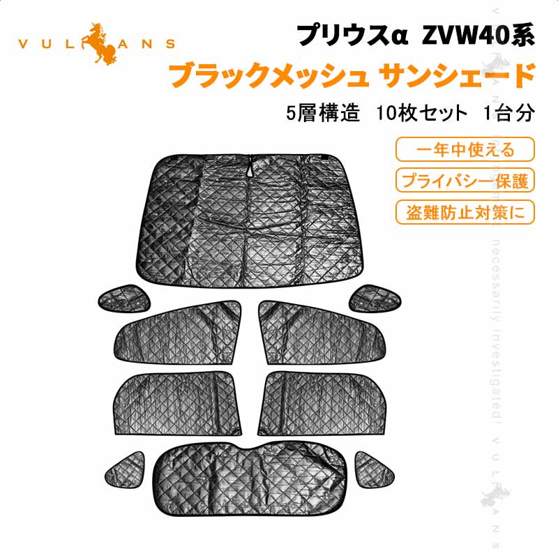 楽天市場】プリウスα サンシェード（カーテン｜日除け用品