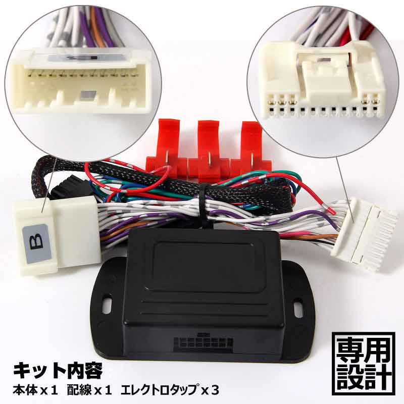 トヨタ車用 ドアミラー 自動格納キット Bタイプ ハイエース レジアスエース200系 4型 5型 6型 エスティマ ポルテ カローラに キーレス ミラー格納ユニット ドアロック連動 サイドミラー オート格納ユニット プリウス30系後期 ノア ヴォクシー70系