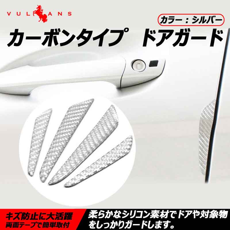 車のドアガードのおすすめは プロテクターはクリアや同色が人気