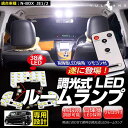 ホンダ N-BOX JE1/2 38連 専用設計 調光式 LED ルームランプ 調光機能 リモコン付 内装 カー用品 パーツ ライト ランプ 室内灯 車内灯 ルーム球 3点set