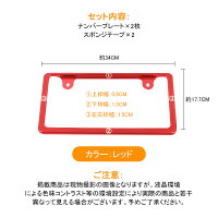 楽天市場 ナンバーフレーム カラー レッド 2枚組 ライセンス フレーム アルミ 汎用 アルミ製ナンバーフレーム ナンバープレート 普通車 軽自動車 外装 カスタム パーツ エアロ アクセサリー ドレスアップ Vulcans 楽天市場 ナンバーフレーム カラー レッド 2枚組 ライセンス フレーム アルミ 汎用 アルミ製ナンバーフレーム ナンバープレート 普通車 軽自動車 外装 カスタム パーツ エアロ アクセサリー ドレスアップ Vulcans