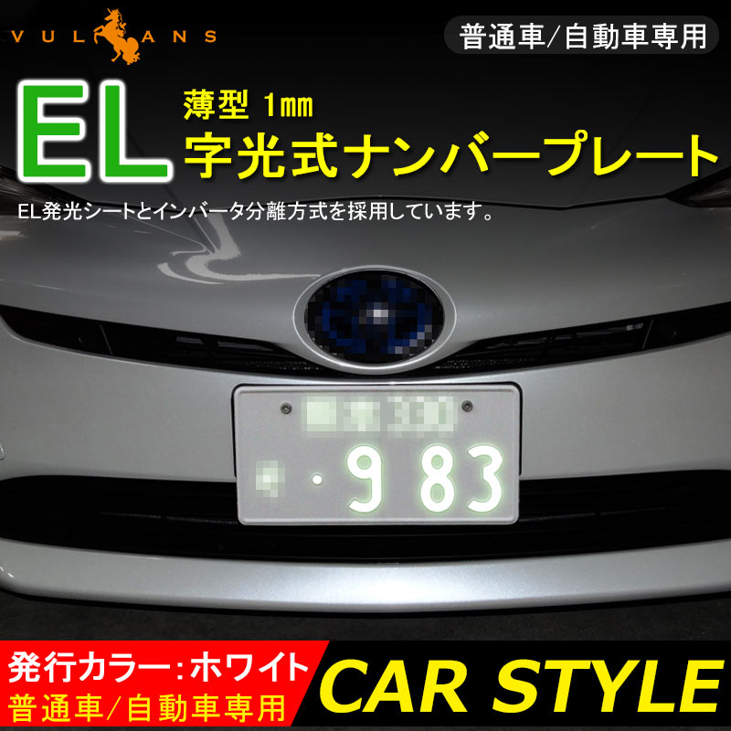 観賞用 字光式 軽自動車 ナンバープレート 成田ナンバー 1枚