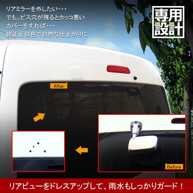 HIACE ハイエース200系 標準/ワイド ドアミラー カバー リアゲートミラーホールカバー リアミラーホールカバー 純正070 ホワイト パーツ カスタム 外装 エアロ アクセサリー ドレスアップ