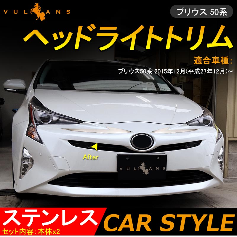 楽天市場】プリウス50 ハセプロ ヘッドライトの通販 楽天市場】プリウス50 ハセプロ ヘッドライトの通販