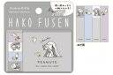 【全品 送料無料!】【スヌーピー】【SNOOPY】はこふせん【ピーナッツ】【ウッドストック】【すぬーぴー】【アニメ】【キャラクター】【付箋】【ふせん】【メモ】【...