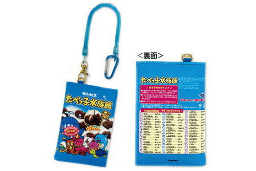 【全品　送料無料！】【おかしシリーズ】【たべっ子どうぶつ】パスケース【水族館】【たべっ子】【動物..
