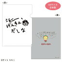 【全品 送料無料!】【コジコジ】【COJI-COJI】クリアファイル【げんきんだしな】【きみとぼく】【さくらももこ】【テレビ】【アニメ】【漫画】【ケース】【カバ...