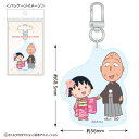 【全品 送料無料!】【ちびまる子ちゃん】アクリルキーホルダー【着物】【まる子と友蔵】【まるちゃん】【さくらももこ】【テレビ】【アニメ】【漫画】【キーホルダー】【キーリング】【チャーム】【鍵】【子供】【キッズ】【雑貨】【グッズ】【かわいい】