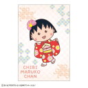 【全品 送料無料!】【ちびまる子ちゃん】ポストカード【着物】【まる子】【まるちゃん】【さくらももこ】【テレビ】【アニメ】【漫画】【ハガキ】【手紙】【はがき】【て...