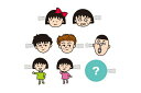【全品 送料無料!】【クジ】【ちびまる子ちゃん】トレーディング前髪クリップ【vol.2】【レトロリバイバル】【まるちゃん】【さくらももこ】【アニメ】【漫画】【ピン】【留め】【髪の毛】【ヘアアイテム】【ヘアアクセ】【くじ】【ランダム】【雑貨】【グッズ】【か