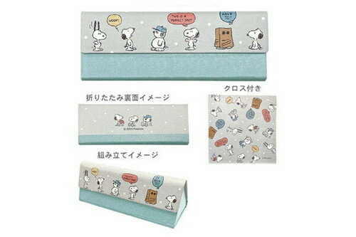 【全品　送料無料！】　スヌーピー　SNOOPY　クロス付き折りたたみメガネケース兄弟　ピーナッツ　ウッドストック　すぬーぴー　ポーチ　ケース　眼鏡入れ　収納　雑貨　グッズ　かわいい