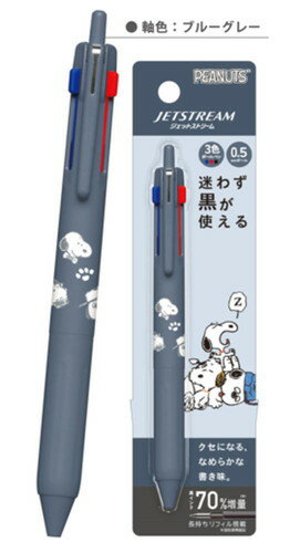 【全品　送料無料！】【日本製】【スヌーピー】【SNOOPY】ジェットストリーム3色ボールペン【ブラザーズ】【ピーナッツ】【ウッドストック】【すぬーぴー】【ボールペン】【筆記用具】【文房具】【学校】【勉強】【雑貨】【グッズ】【かわいい】